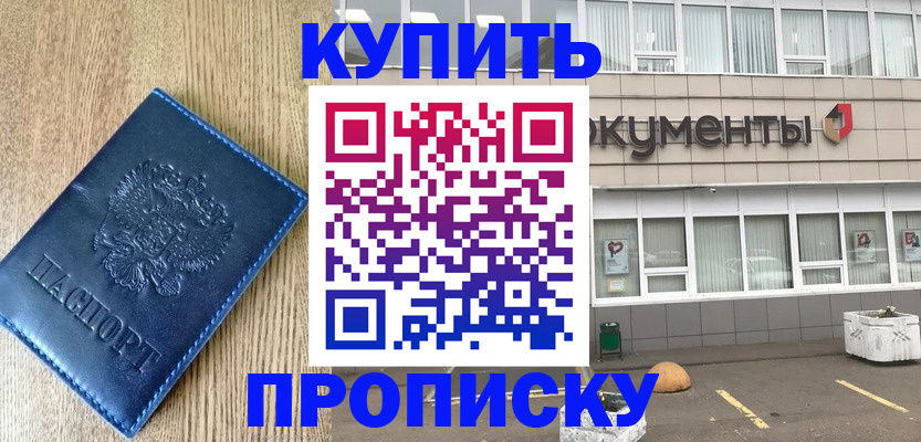 временная регистрация поиск в Реутове