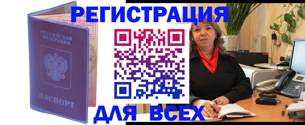 прописка регистрация в Реутове