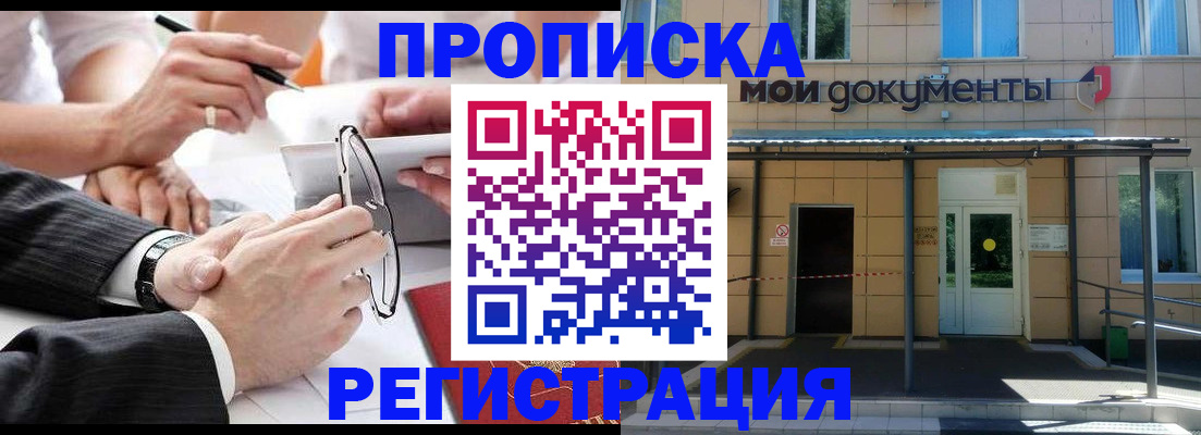миграционный учет в Реутове
