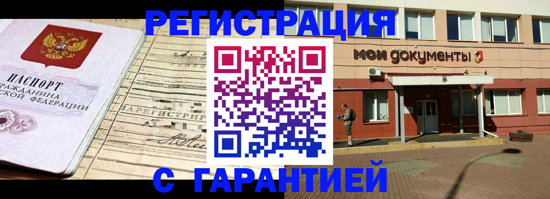 временная регистрация поиск в Реутове