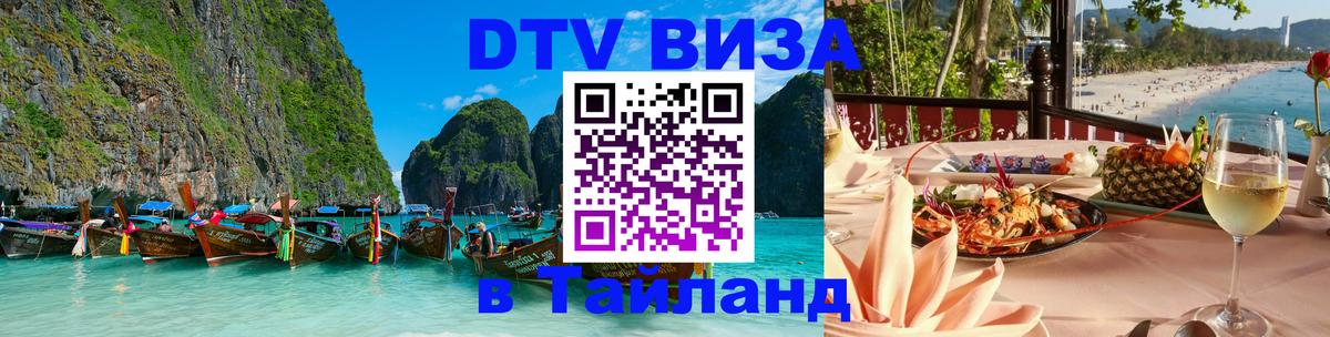 Цены на DTV визу в Таиланд — пакеты услуг, достаточно даже паспорта - 06.12.2025 